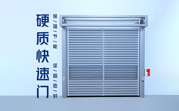 齐干却勒街道硬质快速门