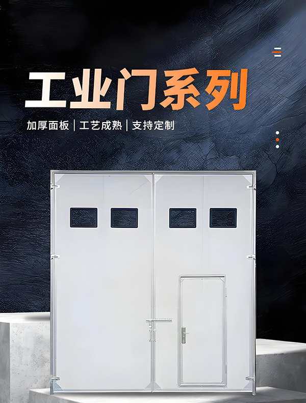 齐干却勒街道厂房保温门